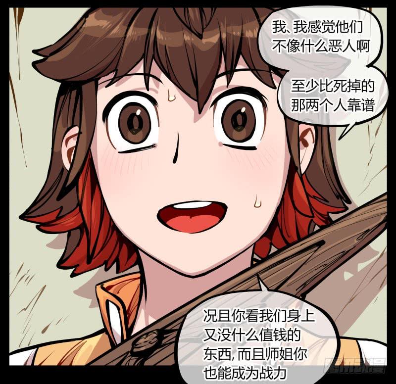 Records Of The Mystic Gardens Ch.8 p2