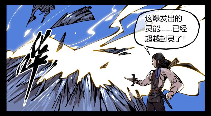Records Of The Mystic Gardens Ch.80 p15