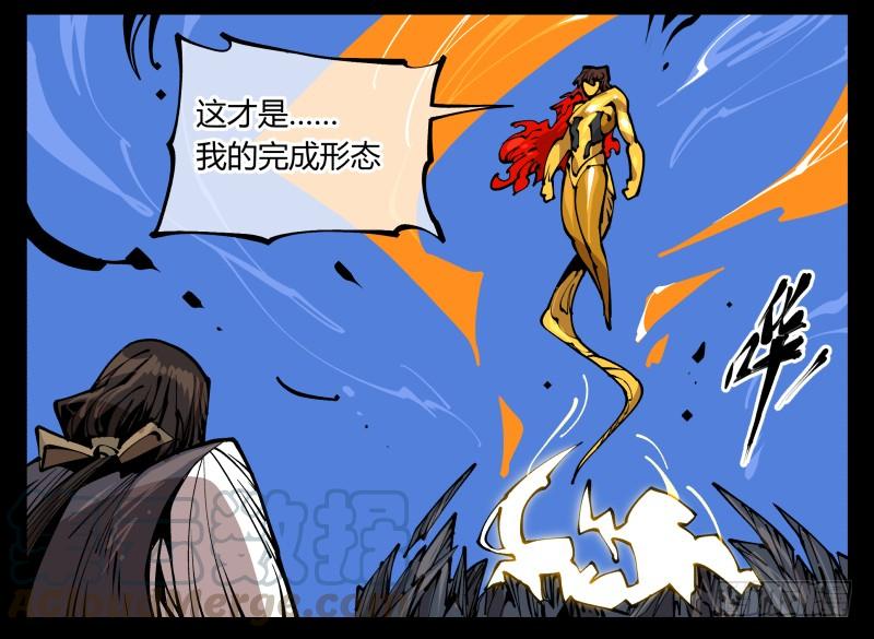 Records Of The Mystic Gardens Ch.80 p21