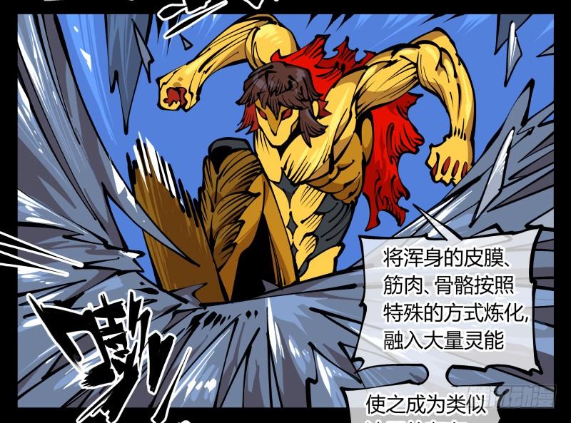 Records Of The Mystic Gardens Ch.80 p30