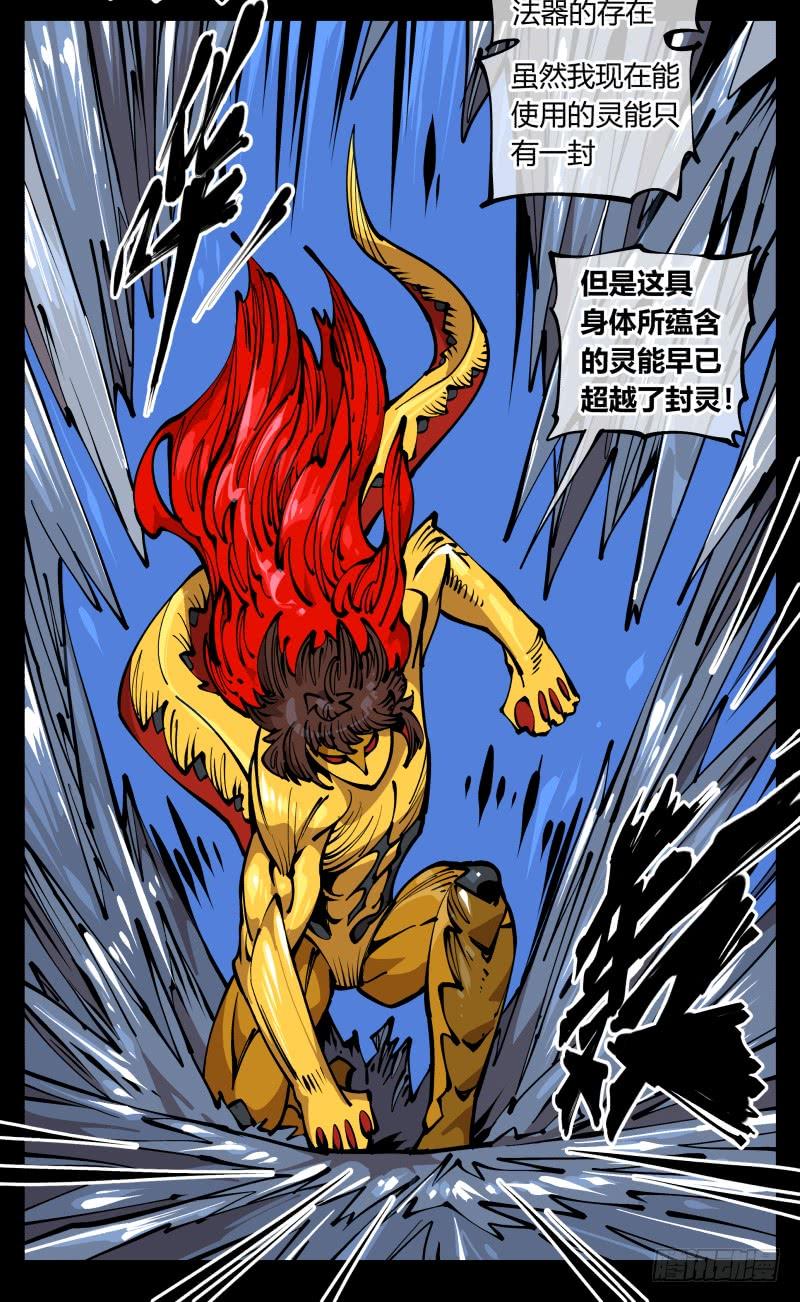 Records Of The Mystic Gardens Ch.80 p31
