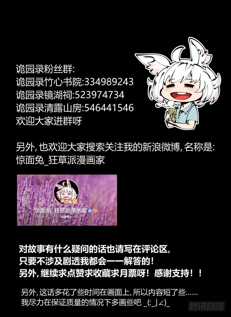 Records Of The Mystic Gardens Ch.80 p32
