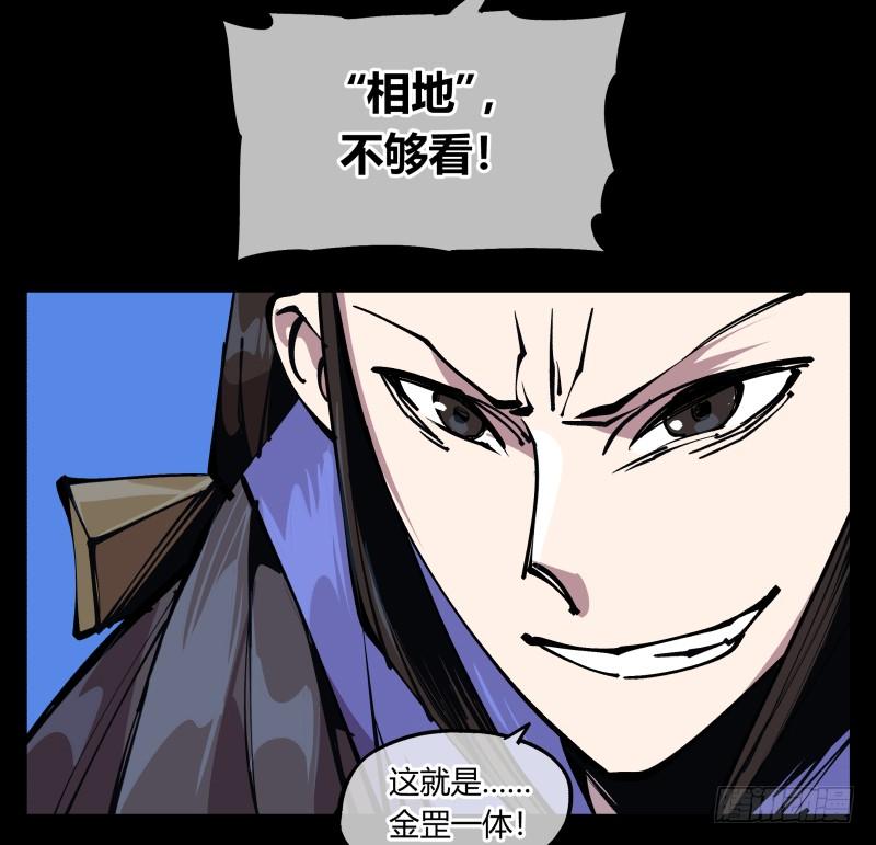 Records Of The Mystic Gardens Ch.81 p12