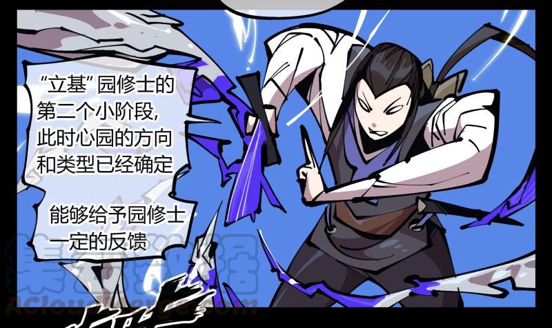 Records Of The Mystic Gardens Ch.81 p13
