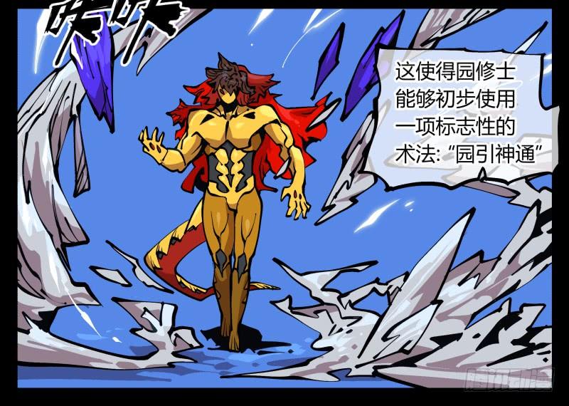 Records Of The Mystic Gardens Ch.81 p14