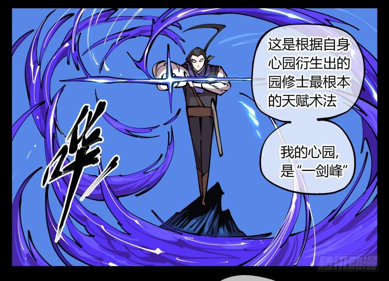 Records Of The Mystic Gardens Ch.81 p15