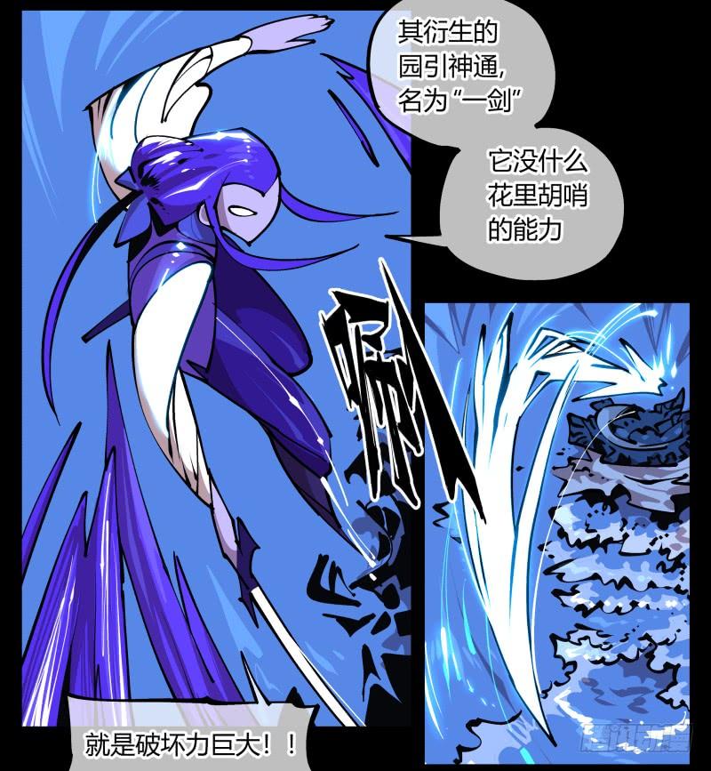 Records Of The Mystic Gardens Ch.81 p16
