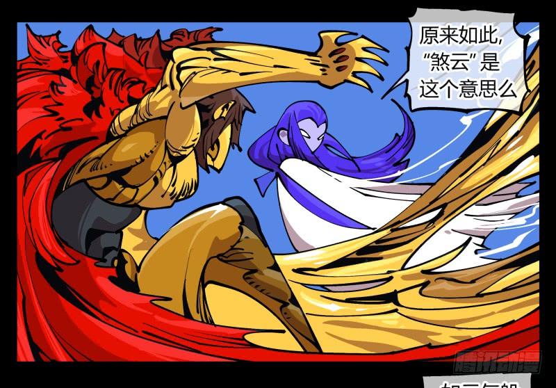 Records Of The Mystic Gardens Ch.81 p22