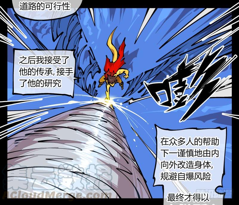 Records Of The Mystic Gardens Ch.81 p5