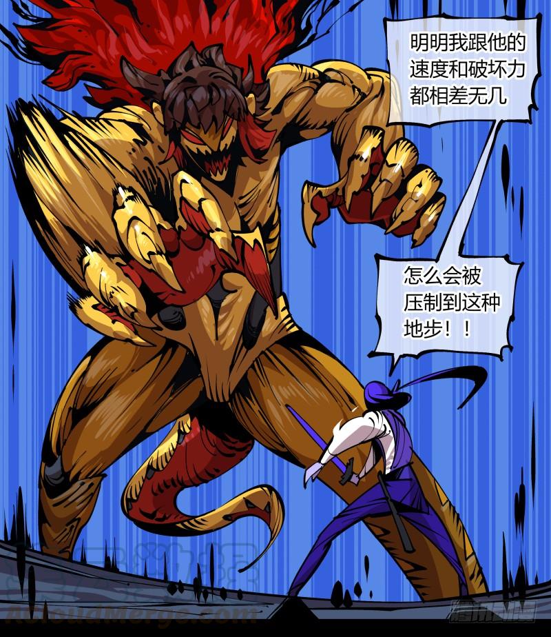 Records Of The Mystic Gardens Ch.82 p1