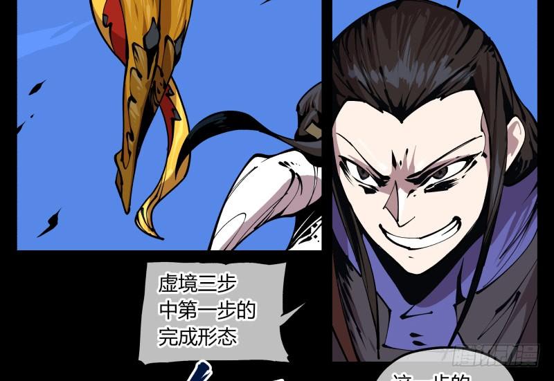 Records Of The Mystic Gardens Ch.82 p11