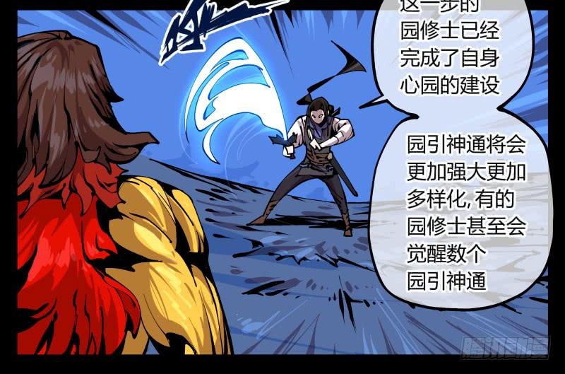 Records Of The Mystic Gardens Ch.82 p12