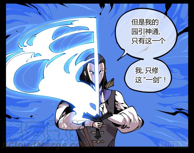 Records Of The Mystic Gardens Ch.82 p13