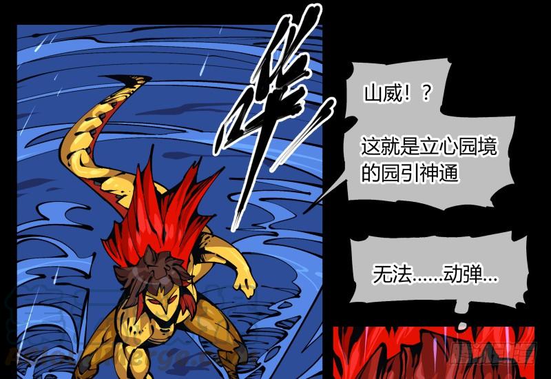 Records Of The Mystic Gardens Ch.82 p17