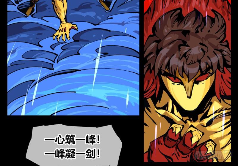 Records Of The Mystic Gardens Ch.82 p18