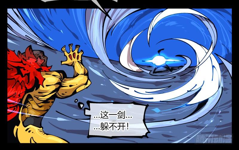 Records Of The Mystic Gardens Ch.82 p19