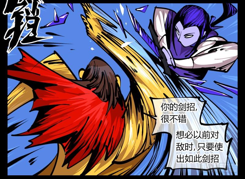 Records Of The Mystic Gardens Ch.82 p4