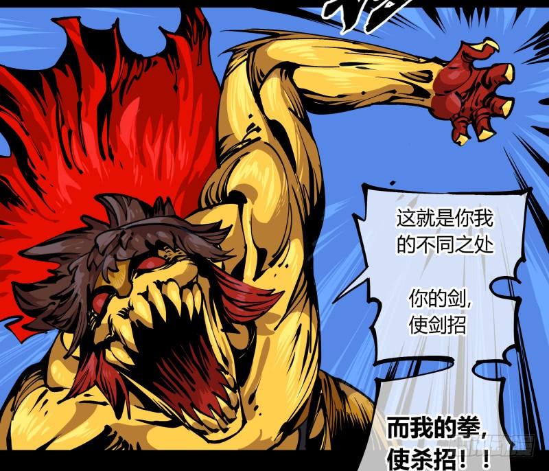 Records Of The Mystic Gardens Ch.82 p6