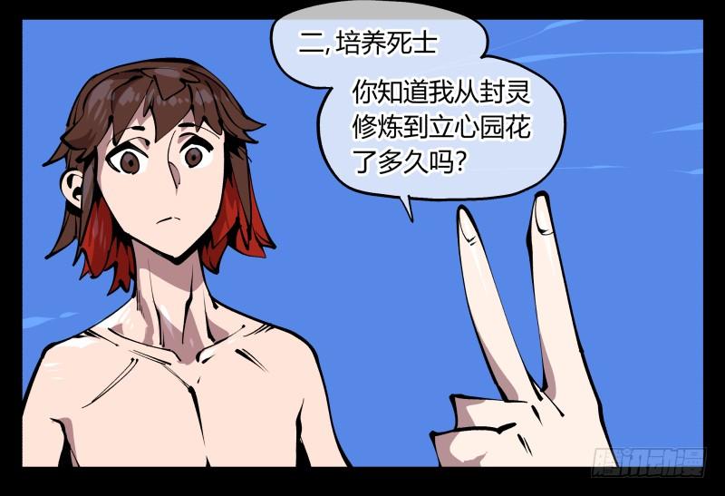 Records Of The Mystic Gardens Ch.83 p11