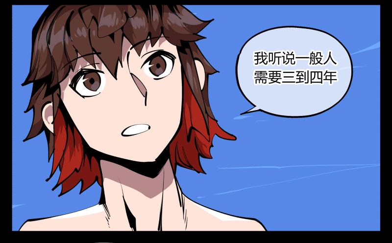 Records Of The Mystic Gardens Ch.83 p12