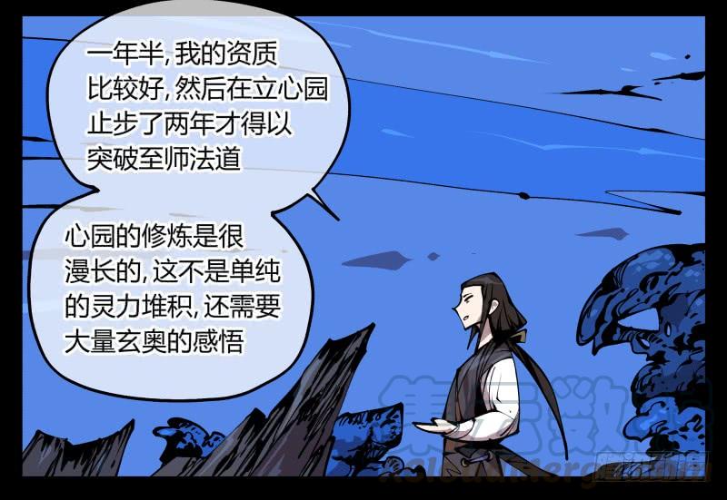 Records Of The Mystic Gardens Ch.83 p13