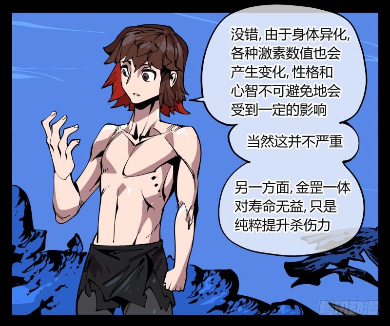 Records Of The Mystic Gardens Ch.83 p15