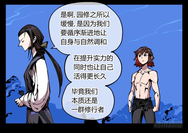 Records Of The Mystic Gardens Ch.83 p16