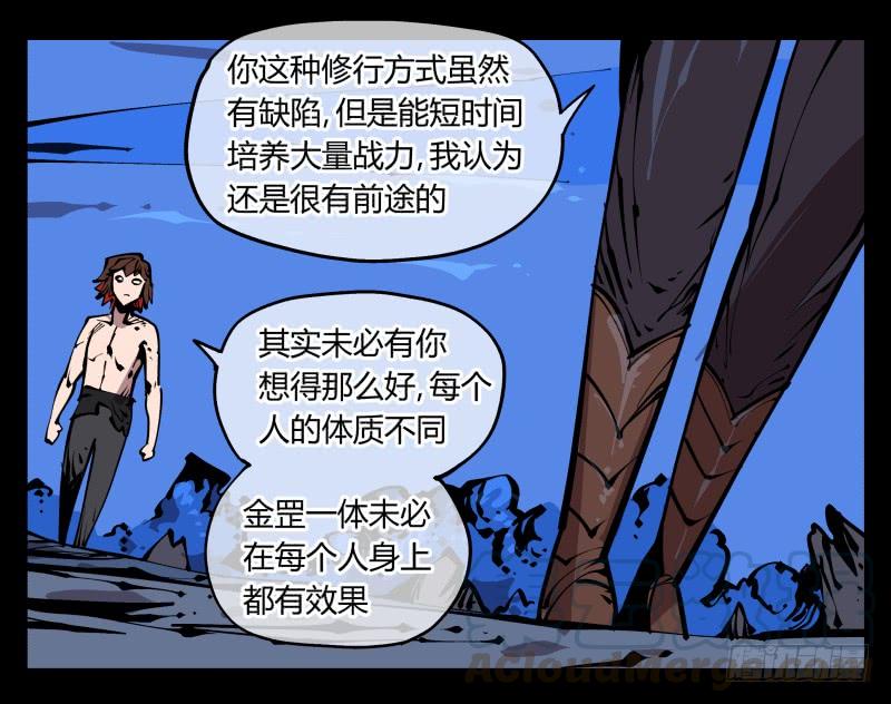 Records Of The Mystic Gardens Ch.83 p17