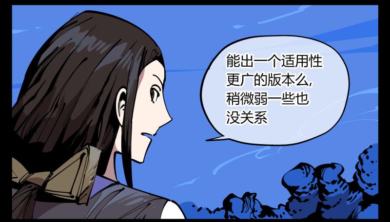 Records Of The Mystic Gardens Ch.83 p18