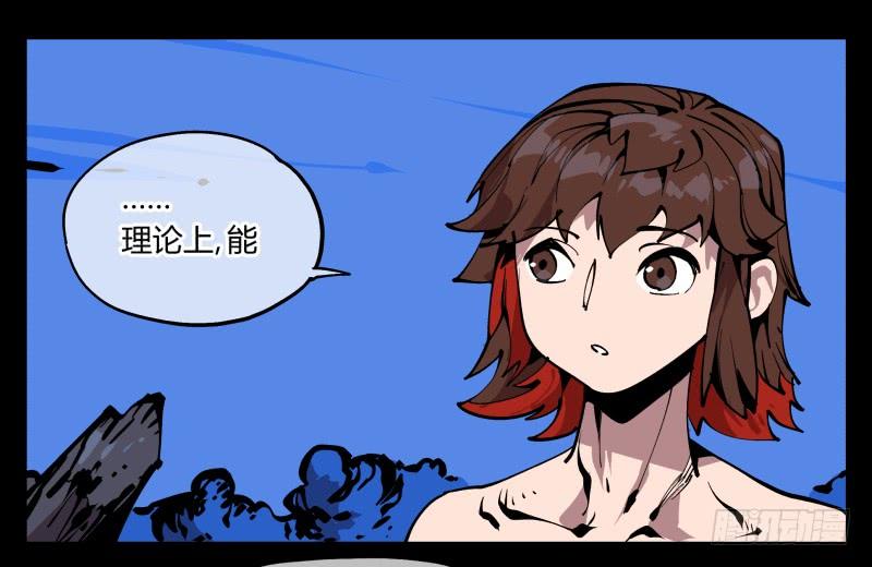 Records Of The Mystic Gardens Ch.83 p19