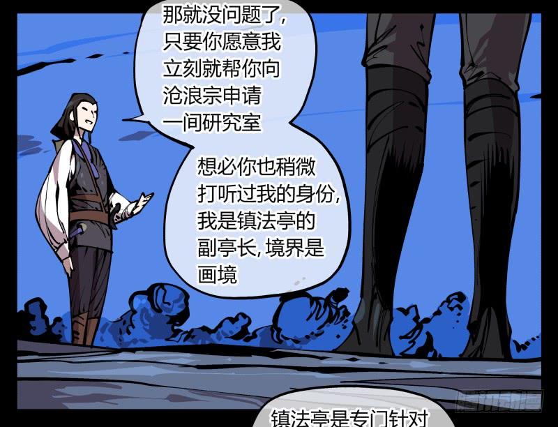 Records Of The Mystic Gardens Ch.83 p20