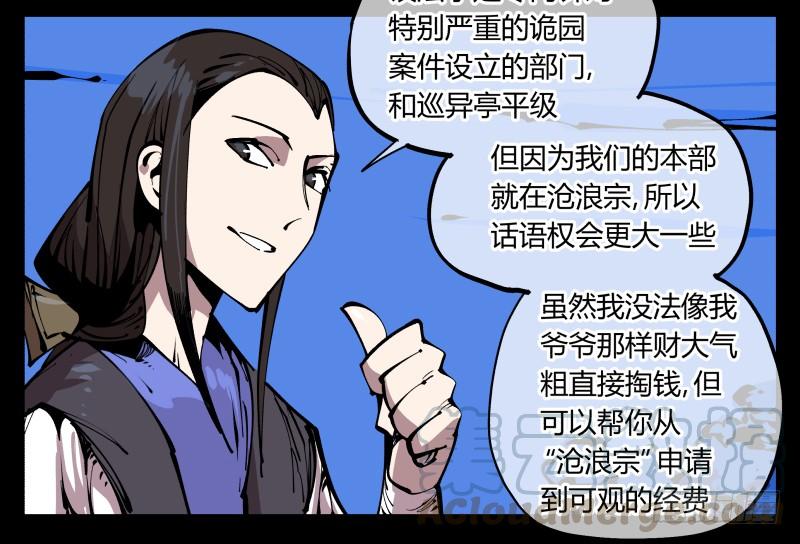 Records Of The Mystic Gardens Ch.83 p21