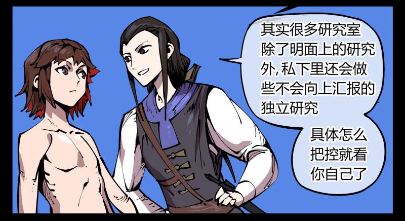 Records Of The Mystic Gardens Ch.83 p22