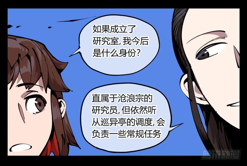 Records Of The Mystic Gardens Ch.83 p23