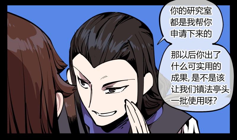 Records Of The Mystic Gardens Ch.83 p26