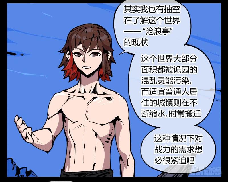 Records Of The Mystic Gardens Ch.83 p31