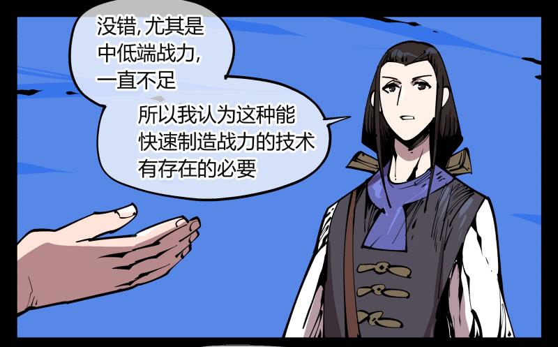 Records Of The Mystic Gardens Ch.83 p32