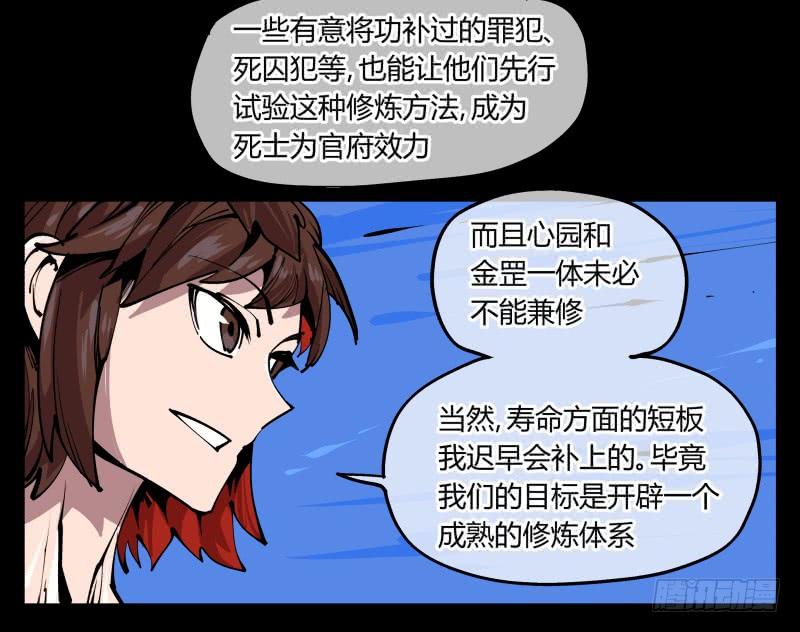 Records Of The Mystic Gardens Ch.83 p34