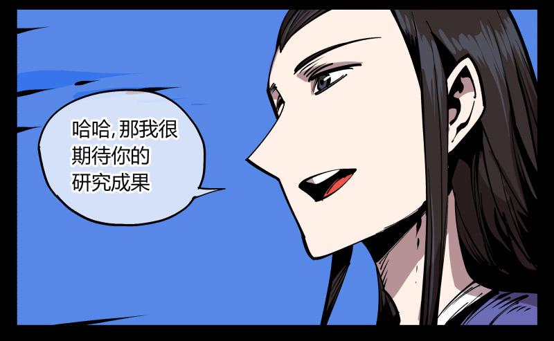 Records Of The Mystic Gardens Ch.83 p35