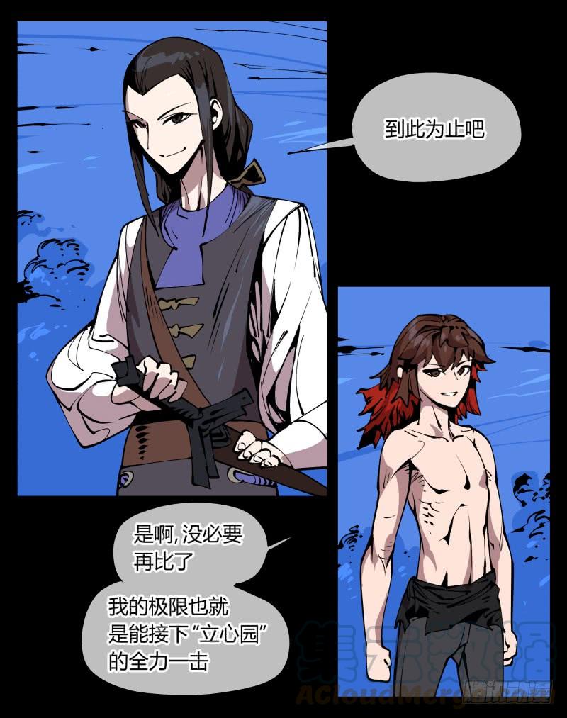 Records Of The Mystic Gardens Ch.83 p5