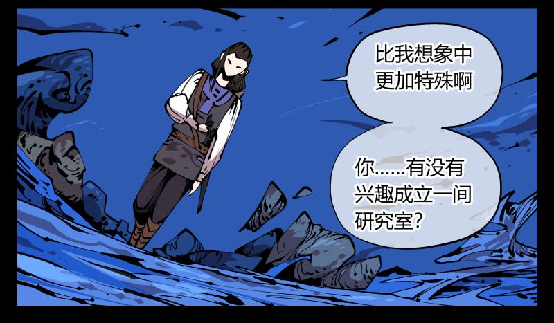 Records Of The Mystic Gardens Ch.83 p6
