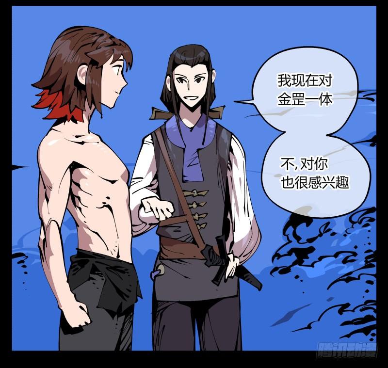 Records Of The Mystic Gardens Ch.83 p8
