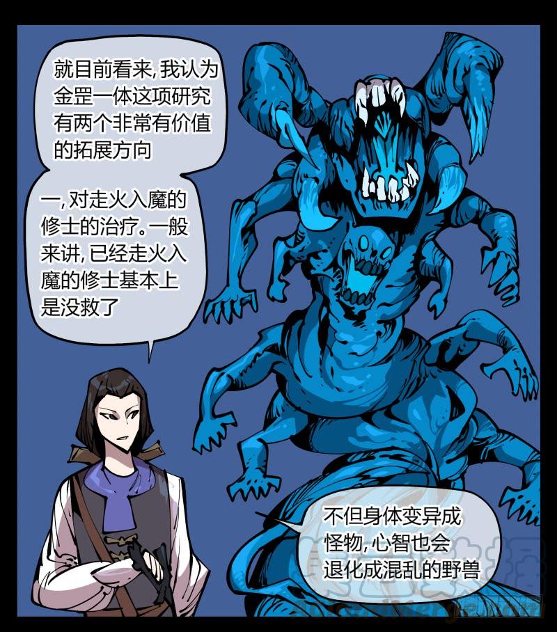 Records Of The Mystic Gardens Ch.83 p9