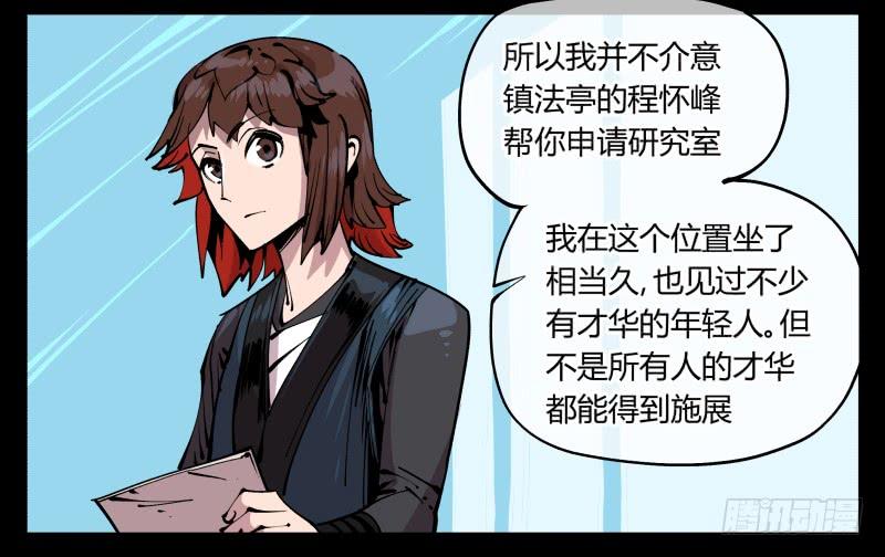 Records Of The Mystic Gardens Ch.84 p10