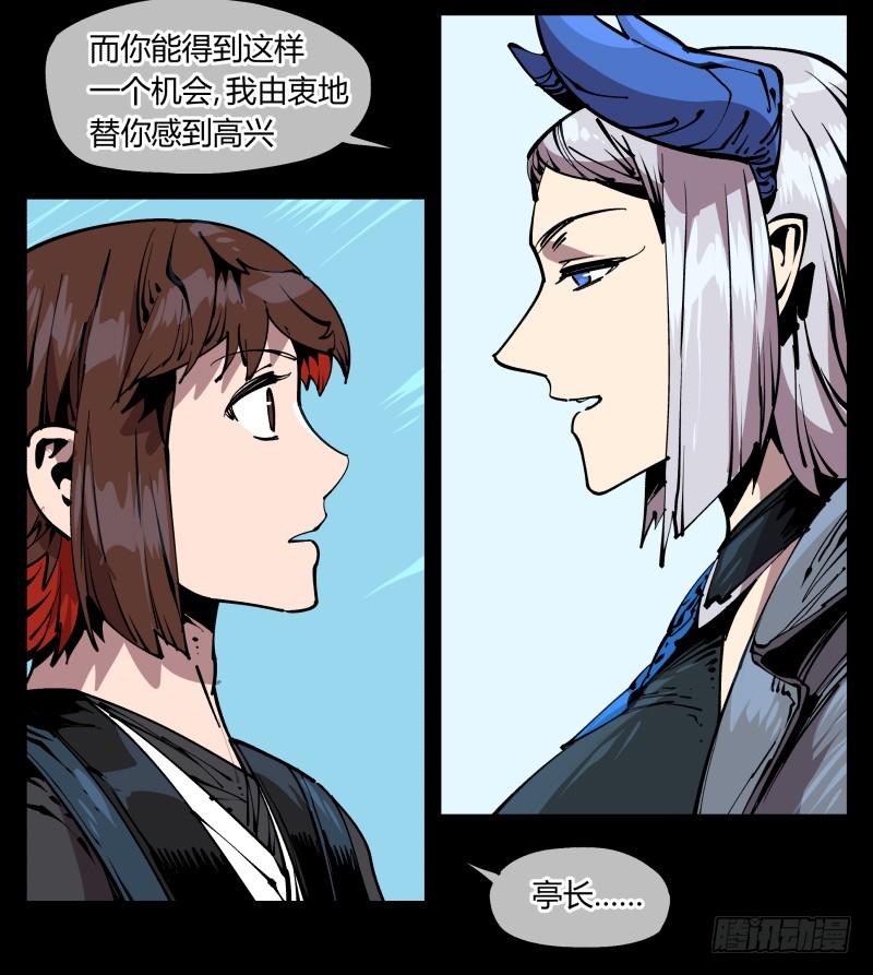 Records Of The Mystic Gardens Ch.84 p12
