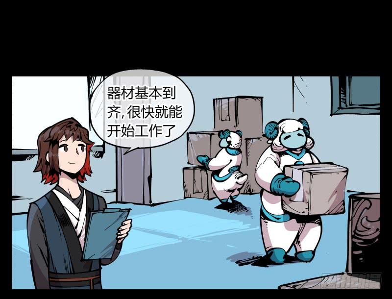 Records Of The Mystic Gardens Ch.84 p18