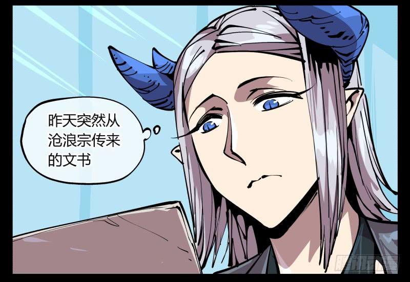 Records Of The Mystic Gardens Ch.84 p2