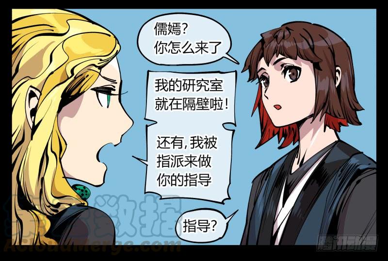 Records Of The Mystic Gardens Ch.84 p23