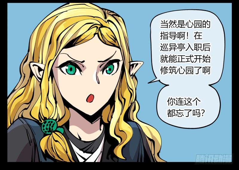 Records Of The Mystic Gardens Ch.84 p24