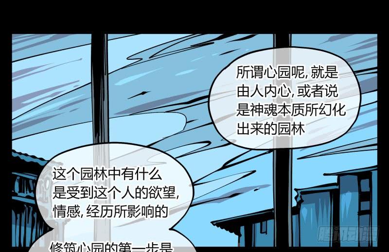 Records Of The Mystic Gardens Ch.84 p26